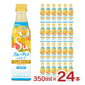 【4/24 20:00～4/27 9:59店舗内3倍P】酢 健康 フルーティス レモネード 濃縮 ミツカン 350ml 24本 送料無料 取り寄せ品