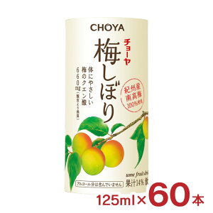 y11/20 20:00`11/27 1:59 Gg[P5{z~hN `[ ~ڂ 125ml 60{ CHOYA ~W[X  썂~ 