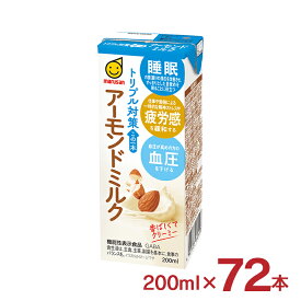 【3/4 20:00〜3/11 1:59 エントリーでP5倍】マルサンアイ トリプル対策 この一本 アーモンドミルク 200ml 72本 豆乳 機能性表示食品 GAVA 健康 睡眠改善 ストレス マルサン 送料無料