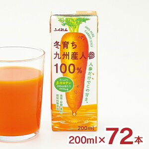 【10/24 20:00〜10/27 9:59 エントリーでP3倍】ふくれん 冬育ち九州産人参100%ジュース 200ml 72本 紙パック 国産 にんじんジュース 送料無料