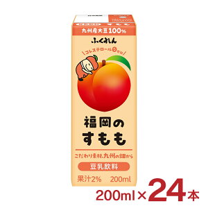 ふくれん 豆乳飲料 すもも 200ml 24本 紙パック 国産 大豆 送料無料