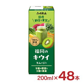 【8/1 10:00〜9/1 9:59 エントリーでP10倍】ふくれん 福岡のキウイスムージー 200ml 48本 紙パック 国産 グリーンスムージー 送料無料