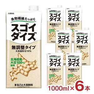 スゴイダイズ 無調整タイプ 1000ml 6本 紙パック 大豆飲料 植物性ミルク 豆乳 大塚食品 送料無料