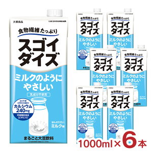 スゴイダイズ ミルクのようにやさしいミルク味 1000ml 6本 紙パック 大豆飲料 植物性ミルク 豆乳 大塚食品 送料無料