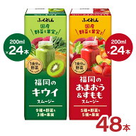 ふくれん スムージー 赤緑 2種セット 200ml 48本 キウイ あまおう すもも 紙パック 国産 福岡県 豆乳 送…
