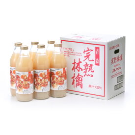 【6/4 20:00～6/11 1:59店舗内5倍P】JAアオレン 完熟林檎つがる 1000ml 6本 林檎 リンゴ 果汁100％ ジュース 送料無料