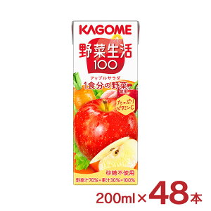 カゴメ 野菜ジュース 野菜生活100 アップルサラダ 200ml 48本 送料無料