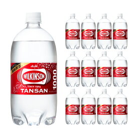 炭酸水 ウィルキンソン タンサン 1L 12本 (1ケース) アサヒ TANSAN ペットボトル 送料無料