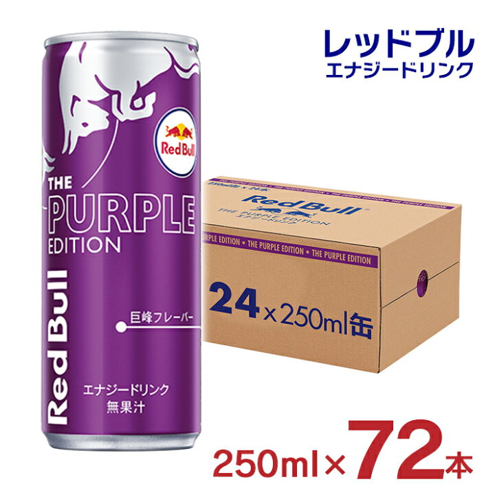 楽天市場】【5のつく日はポイント5倍】レッドブル エナジードリンク 