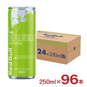 ���b�h�u�� �G�i�W�[�h�����N �O���[���G�f�B�V���� 250ml 96�{ �}�X�J�b�g �Y�_ RedBull GREEN ��������