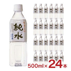 水 赤穂化成 純水 500ml 24本 (1ケース) 海洋深層水 ベビー用品 赤ちゃん 送料無料