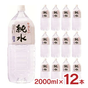 水 赤穂化成 純水 2000ml 12本 (2ケース) 海洋深層水 ベビー用品 赤ちゃん 送料無料