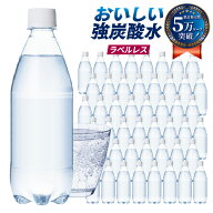 【6/4 20:00〜6/11 1:59 エントリーでP10倍】【最安値に挑戦】炭酸水 強炭酸水 おいしい強炭酸水 ラベル…