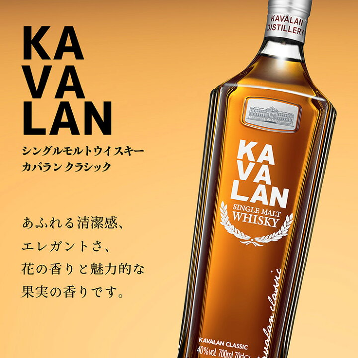楽天市場】ウイスキー KAVALAN シングルモルトウイスキー カバラン 