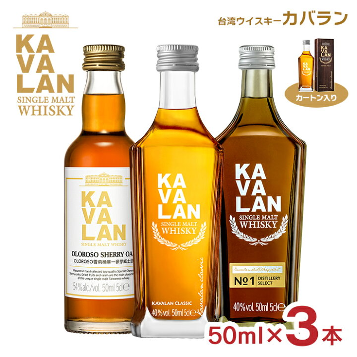 楽天市場】ウイスキー 台湾ウイスキー カバラン ミニチュア 3種セット  