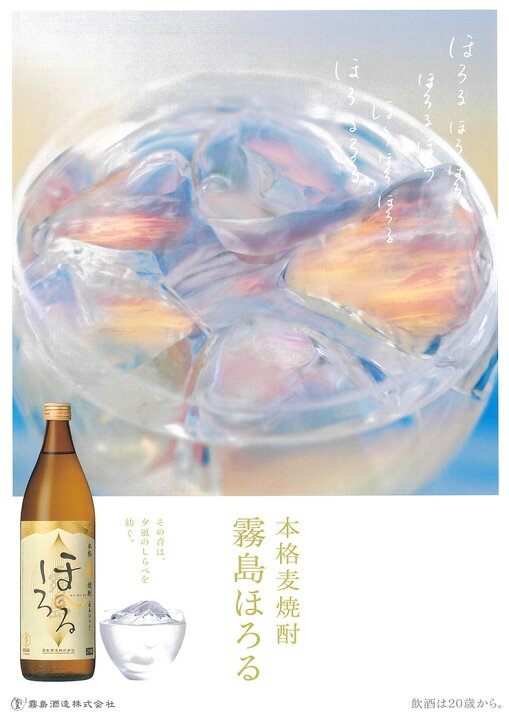 楽天市場】霧島酒造 霧島 焼酎 麦焼酎 ほろる 1800ml 3本 フルーティ 