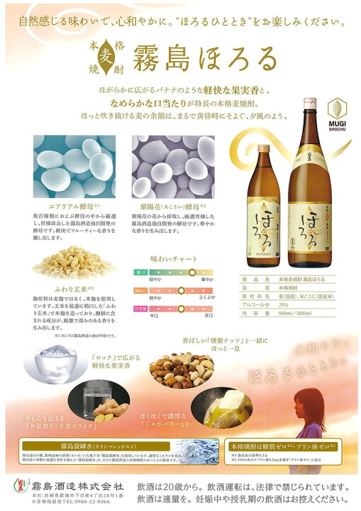 楽天市場】霧島酒造 霧島 焼酎 麦焼酎 ほろる 1800ml 3本 フルーティ 
