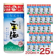 【7/19 20:00〜7/26 1:59 エントリーでP5倍】焼酎 そば雲海 ペット 12度 200ml 25本 雲海酒造 蕎麦焼酎 …