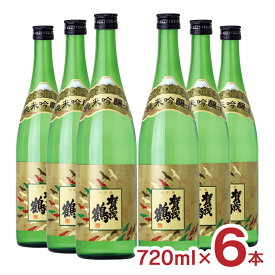 日本酒 地酒 賀茂鶴 純米吟醸 720ml 6本 やや辛口 賀茂鶴酒造 広島 送料無料