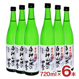 日本酒 地酒 八重寿 白神山地の四季 雪中貯蔵純米酒 720ml 6本 瓶 八重寿銘醸 秋田 送料無料
