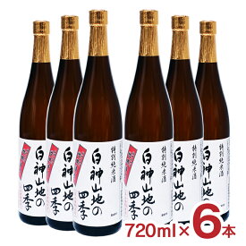 【6/4 20:00～6/11 1:59店舗内5倍P】日本酒 地酒 八重寿 白神山地の四季 特別純米酒 720ml 6本 瓶 八重寿銘醸 秋田 送料無料