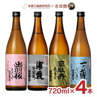 日本酒 地酒 吉田類地酒シリーズ 4種セット 720ml 4本 浦霞 司牡丹 出羽桜 一ノ蔵 吉田類 酒場放浪記 味…
