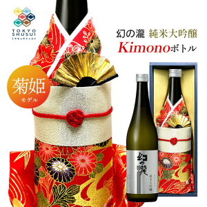 { Kimono{g ̑ đ ePf 720ml  c {g Mtg v[g  yY Yn 