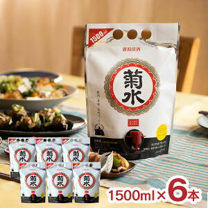 日本酒 菊水 白 スマートパウチ 1500ml 6本 新潟 菊水酒造 送料無料