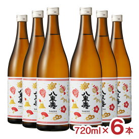 【10/4 20:00〜10/9 1:59 エントリーでP5倍】日本酒 清酒 辛口 八重寿銘醸 八重寿 からくち 720ml 6本 秋田 地酒 祝 可愛い ギフト 送料無料