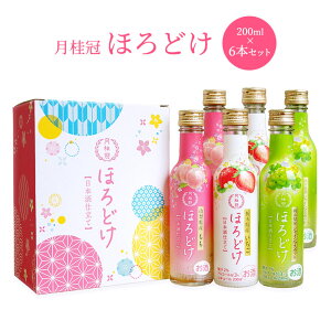 月桂冠 ほろどけ 200ml 6本 和リキュール 日本酒 飲み比べ 京都伏見 低アルコール ギフトボックス ギフト 贈答用 送料無料 取り寄せ