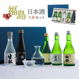 日本酒 清酒 飲み比べ 福島 日本酒5本セット 300ml 小容量 末廣 大七 ほまれ 人気 栄川 ギフト プレゼント 限定 熨斗 送料無料 ふくしまプライド