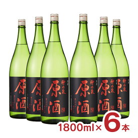 日本酒 神の泉 原酒 1.8L 6本 瓶 東亜酒造 送料無料 取り寄せ品