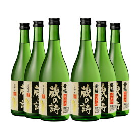 黄桜 蔵の詩 純米酒 720ml 6本 日本酒 取り寄せ品 送料無料