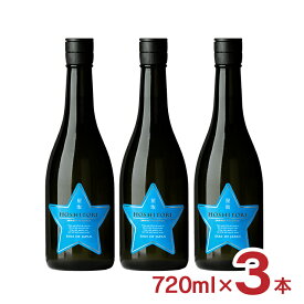日本酒 純米大吟醸 星取 BLUESTAR 青 純米大吟醸 720ml 3本 HOSHITORI 14% 福羅酒造 鳥取 送料無料
