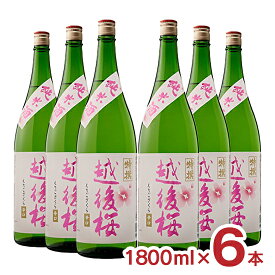 日本酒 地酒 越後桜 特撰純米酒 特別純米酒 1800ml 6本 純米酒 15度 瓶 新潟 越後桜 辛口 送料無料