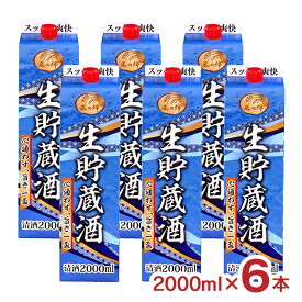 日本酒 清酒 北関酒造 北関 米の絆 生貯蔵酒 パック 2000ml 6本 栃木県 大容量 家飲み 晩酌 冷酒 ぬる燗 送料無料