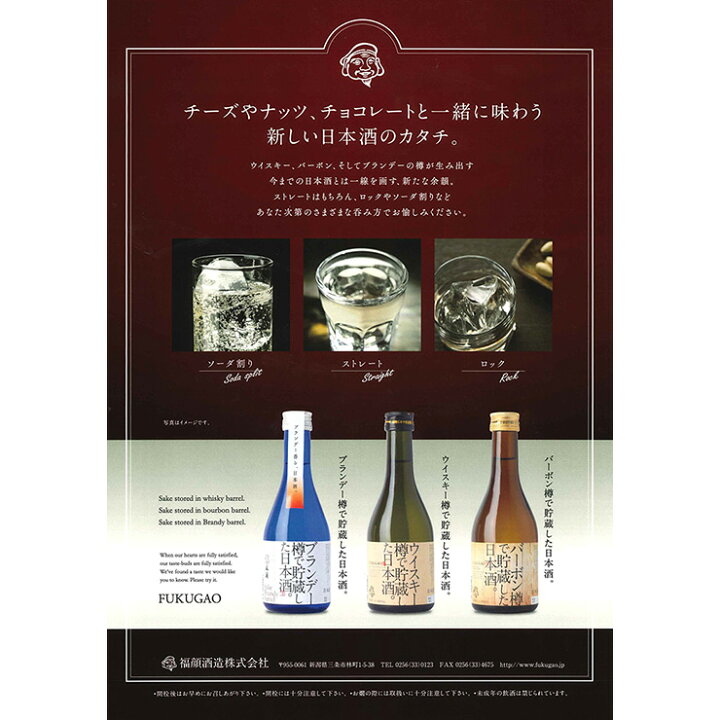 楽天市場】日本酒 清酒 樽 福顔酒造 洋酒樽で貯蔵した日本酒3本セット 