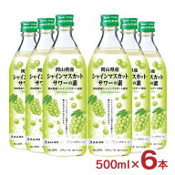 【10/4 20:00〜10/9 1:59 エントリーでP5倍】サワーの素 ニッポンエール 久米仙 岡山県産 シャインマスカ…