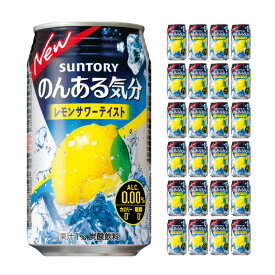 サントリー のんある気分 レモンサワーテイスト 350ml 24本入り ノンアルコール チューハイ 取り寄せ品 送料無料