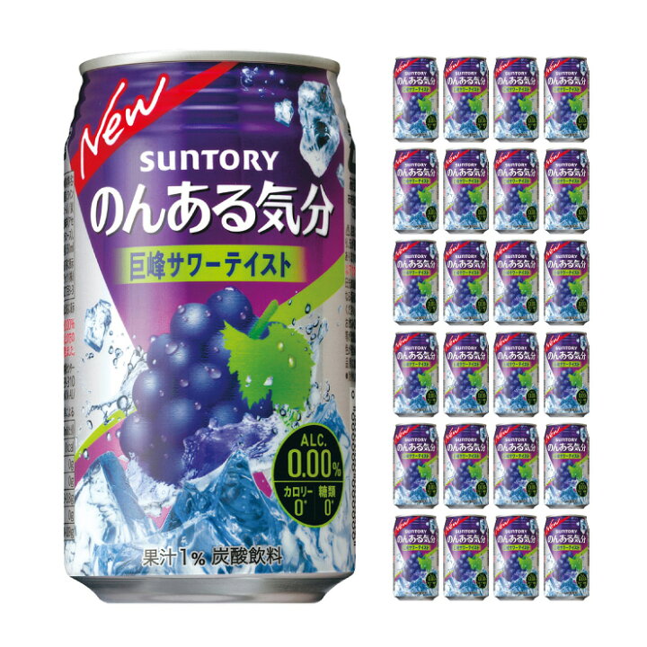 人気商品ランキング ノンアルコール チューハイ 送料無料 サントリー のんある気分 巨峰サワーテイスト 350ml 3ケース 72本 072 Fsh Riosmauricio Com