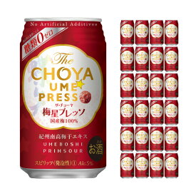 【4/24 20:00～4/27 9:59店舗内3倍P】チョーヤ The CHOYA 梅星プレッソ 350ml 24本 梅干しサワー 取り寄せ品 送料無料