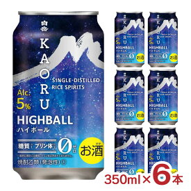 焼酎 ハイボール 白岳 KAORU ハイボール 350ml 6本 高橋酒造 米焼酎 華やか フルーティ 米 送料無料
