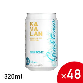 カバラン バー カクテル ジントニック 320ml 48本（24本入 2ケース） 缶 KAVALAN カヴァラン 送料無料