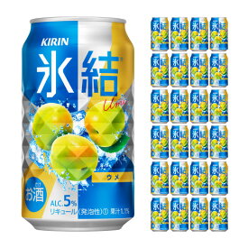 キリンビール 氷結 ウメ 350ml 24本 チューハイ 取り寄せ品 送料無料