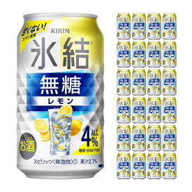 キリンビール 氷結無糖 レモン Alc.4% 350ml 24本 チューハイ 取り寄せ品 送料無料