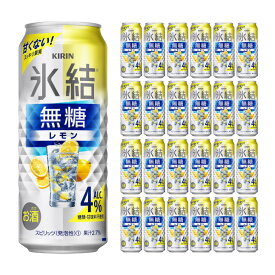 キリンビール 氷結無糖 レモン Alc.4% 500ml 24本 チューハイ 取り寄せ品 送料無料