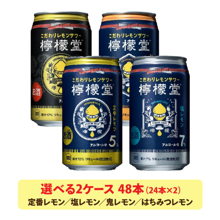 半額 350ml 48本 送料無料 チューハイ 檸檬堂 はちみつレモン ハイボール チューハイ