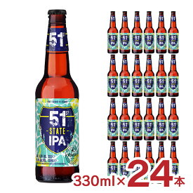 ビール IPA オハラズ 51 フィフティーファーストステイトIPA 瓶 330ml 24本 1ケース 輸入ビール アイコンユーロパブ アイルランド 送料無料