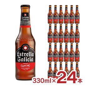 ビール エストレーリャ・ガリシア セルベサ・エスペシアル 瓶 330ml 24本 1ケース アイコンユーロパブ 輸入ビール アイルランド 送料無料