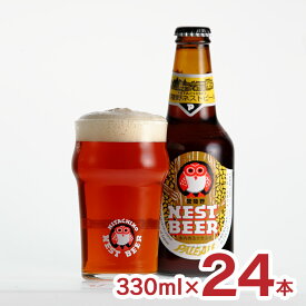 ビール 常陸野ネストビール ペールエール 330ml 24本 1ケース クラフトビール 木内酒造 地ビール 送料無料